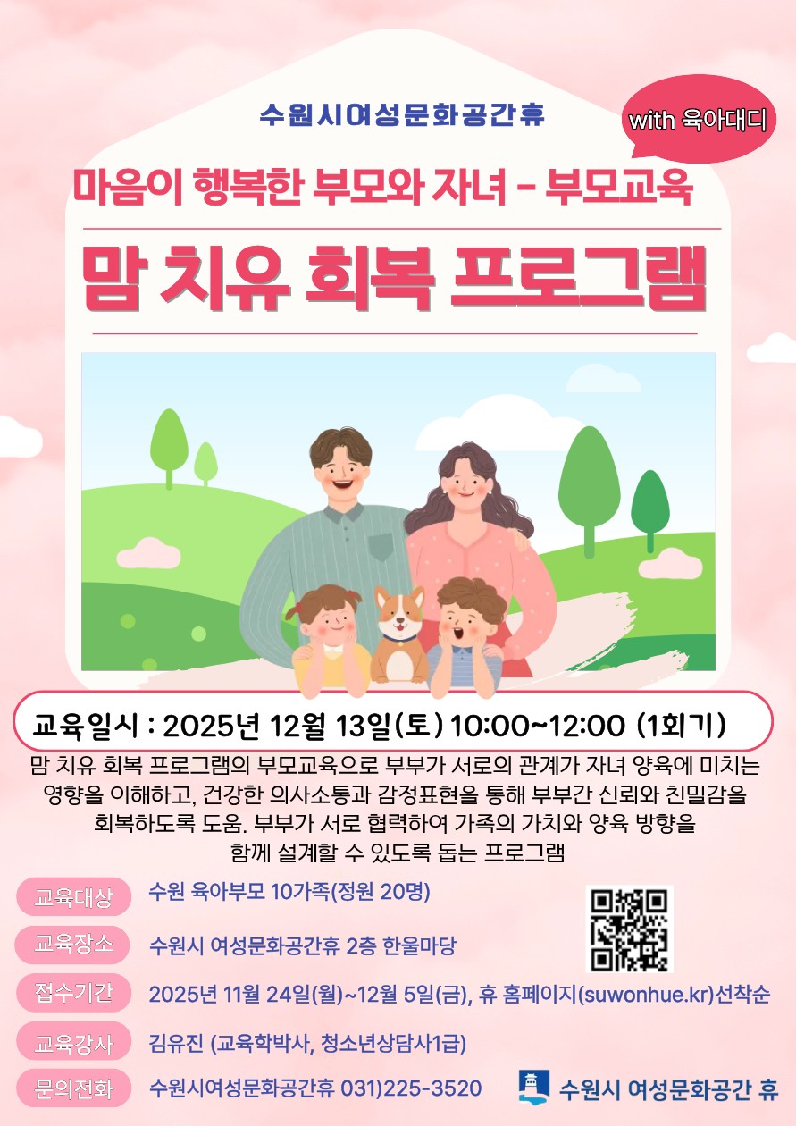 여성문화공간 휴  「맘 치유 회복 프로그램」  안내